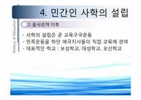 [교육철학] 개화기에서 현대까지의 교육(한국 근대교육의 형성과 전개)-15