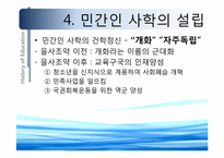 [교육철학] 개화기에서 현대까지의 교육(한국 근대교육의 형성과 전개)-16