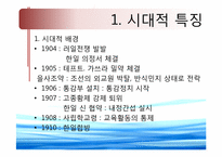 [교육철학] 개화기에서 현대까지의 교육(한국 근대교육의 형성과 전개)-19