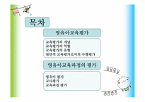 영유아 교육과정평가-2