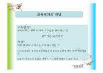 영유아 교육과정평가-3