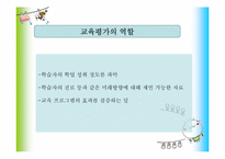 영유아 교육과정평가-4