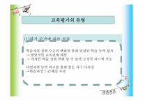 영유아 교육과정평가-5