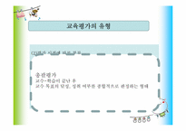 영유아 교육과정평가-6