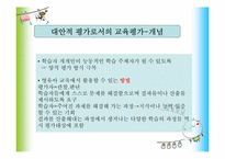 영유아 교육과정평가-7