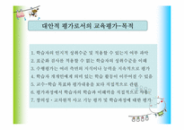 영유아 교육과정평가-8