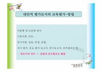 영유아 교육과정평가-9