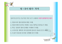 영유아 교육과정평가-10