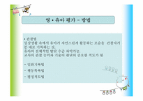 영유아 교육과정평가-11