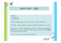 영유아 교육과정평가-12