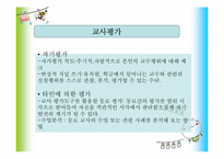 영유아 교육과정평가-13