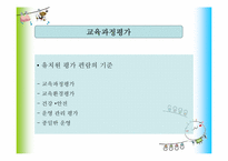 영유아 교육과정평가-14