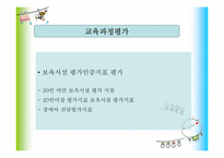 영유아 교육과정평가-15