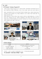 [사업계획서] 신입사원 교육 프로그램 제공-4