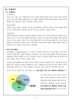 [사업계획서] 신입사원 교육 프로그램 제공-6