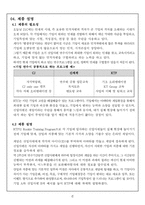 [사업계획서] 신입사원 교육 프로그램 제공-8