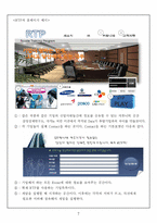 [사업계획서] 신입사원 교육 프로그램 제공-9