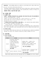 [사업계획서] 신입사원 교육 프로그램 제공-14