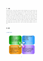 혼자 먹는 식당 사업계획서-3