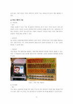 혼자 먹는 식당 사업계획서-10