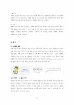 혼자 먹는 식당 사업계획서-12