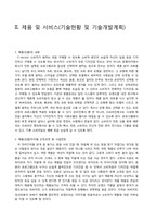 [사업계획서] 종합의류업체 사업계획서-4