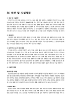 [사업계획서] 종합의류업체 사업계획서-14