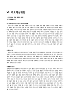 [사업계획서] 종합의류업체 사업계획서-18