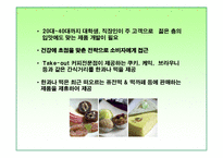 [사업계획서] 전통차 take-out 전문점-5