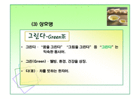 [사업계획서] 전통차 take-out 전문점-6