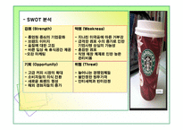 [사업계획서] 전통차 take-out 전문점-9