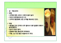 [사업계획서] 전통차 take-out 전문점-11