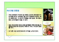 [사업계획서] 전통차 take-out 전문점-15