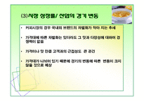 [사업계획서] 전통차 take-out 전문점-19