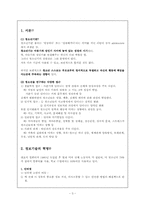 [청년심리학] 사회적 맥락속의 청소년-3