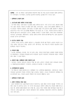 [청년심리학] 사회적 맥락속의 청소년-7