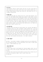 [청년심리학] 사회적 맥락속의 청소년-8