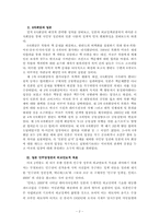 6자회담을 대하는 일본 민주당정권의 새로운 시각-2