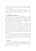 6자회담을 대하는 일본 민주당정권의 새로운 시각-4