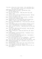 6자회담을 대하는 일본 민주당정권의 새로운 시각-6