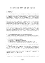 [사회복지법제] 가정폭력방지 및 피해자 보호 등에 관한 법률-2
