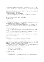 [사회복지법제] 가정폭력방지 및 피해자 보호 등에 관한 법률-3