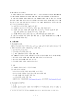 [사회복지법제] 가정폭력방지 및 피해자 보호 등에 관한 법률-13