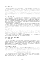 남녀의 성별 간 언어 차이에 관한 고찰-2
