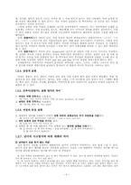 남녀의 성별 간 언어 차이에 관한 고찰-4