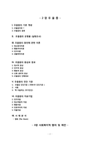 [정신건강론] 양극성 장애-2