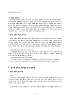 [정신건강론] 양극성 장애-5
