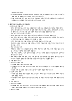 [정신건강론] 양극성 장애-7