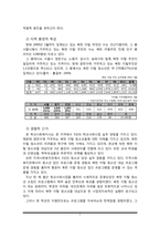 [학교사회사업론] 북한 이탈 청소년 집단 활동을 통한 학교생활 적응력 증진 프로그램-2
