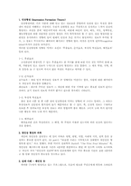 [의상심리] 인상형성-2